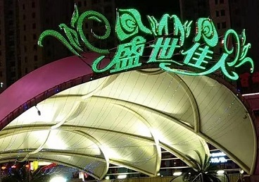 湖州市那个真空ktv陪酒玩的开-英皇国际KTV消费价格点评